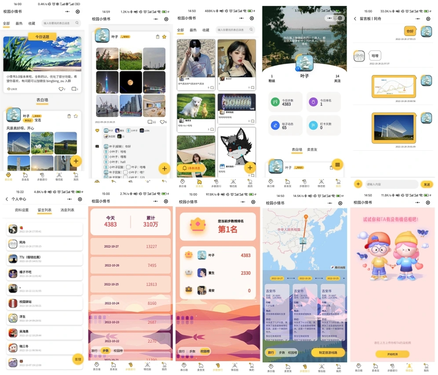 校园表白墙